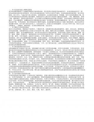 哪些皮肤病是冬天比较容易得的 冬季三类人群易惹皮肤病.txt