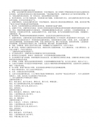 哪些偏方可以治疗过敏性鼻炎 过敏性鼻炎的并发症.txt