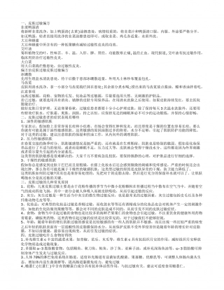 哪些偏方可治疗皮肤过敏.txt