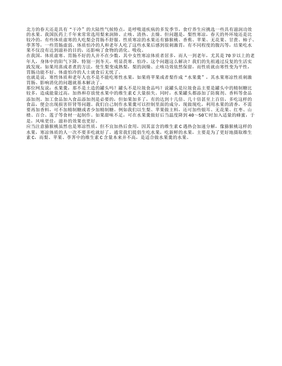 哪些人春季不宜生吃水果.txt_第1页