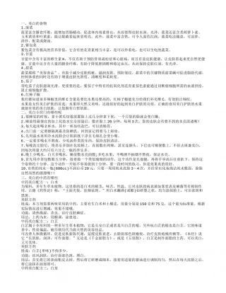 哪些食物可以有效美白 健康美白吃出来.txt