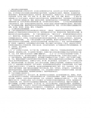 哪些食物可以御寒保暖呢.txt