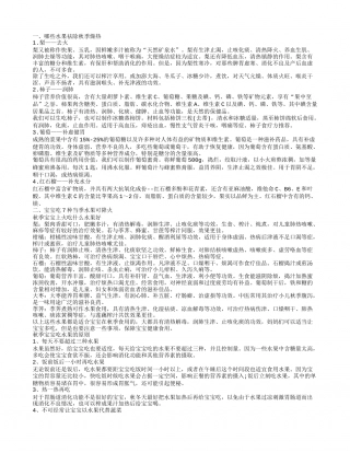 哪些食物祛除秋季燥热 秋天清热去火的水果.txt