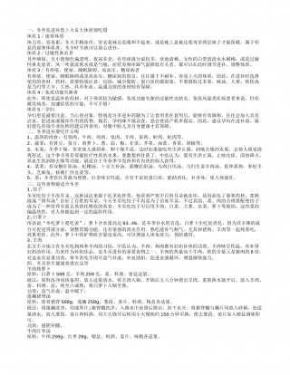 哪些食物最适合冬至进补 进补5大体质别吃错.txt
