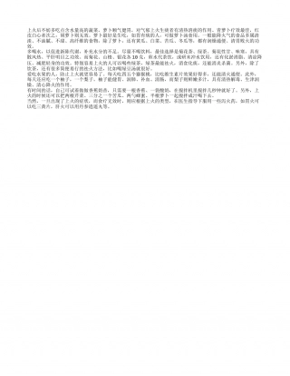 哪些蔬菜水果可以降火呢？盛夏.txt