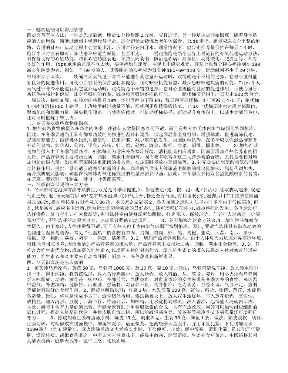 哪些运动可以帮助御寒.txt_第1页