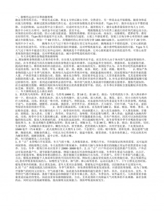 哪些运动可以御寒 冬天御寒汤水有什么.txt