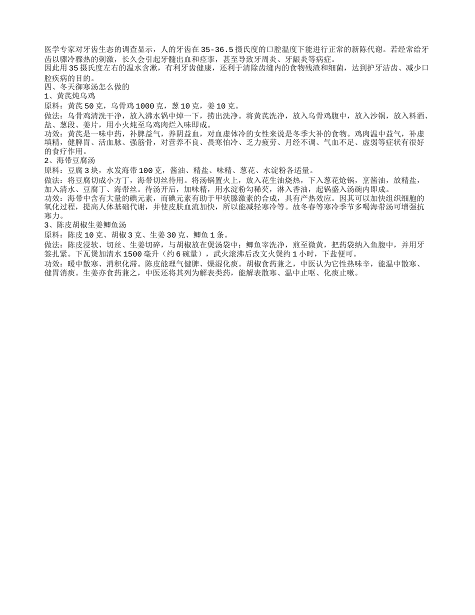 哪些运动可以御寒 御寒小妙招.txt_第2页