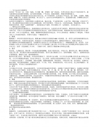 哪些运动可以御寒推荐4种运动提高御寒能力.txt