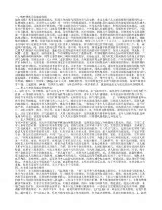 哪种材质的衣服最保暖.txt