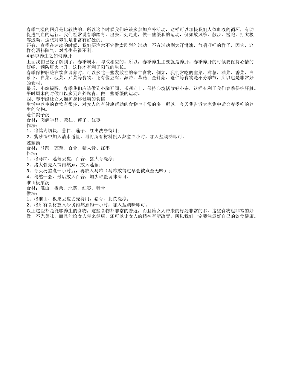 哪种水果春天吃对身体好.txt_第2页