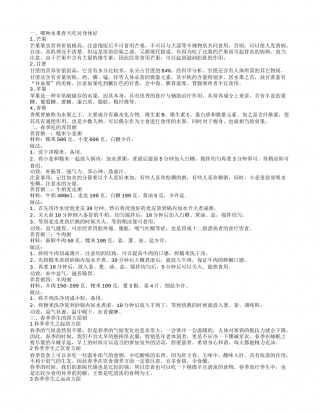 哪种水果春天吃对身体好.txt