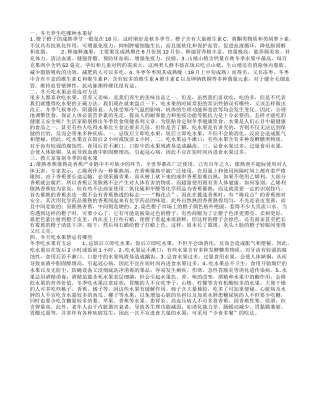 哪种水果冬天吃对身体好 冬天要正确吃水果.txt