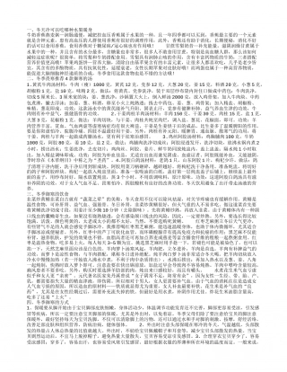 哪种水果适合冬天保暖时吃 什么汤冬天喝有助御寒.txt