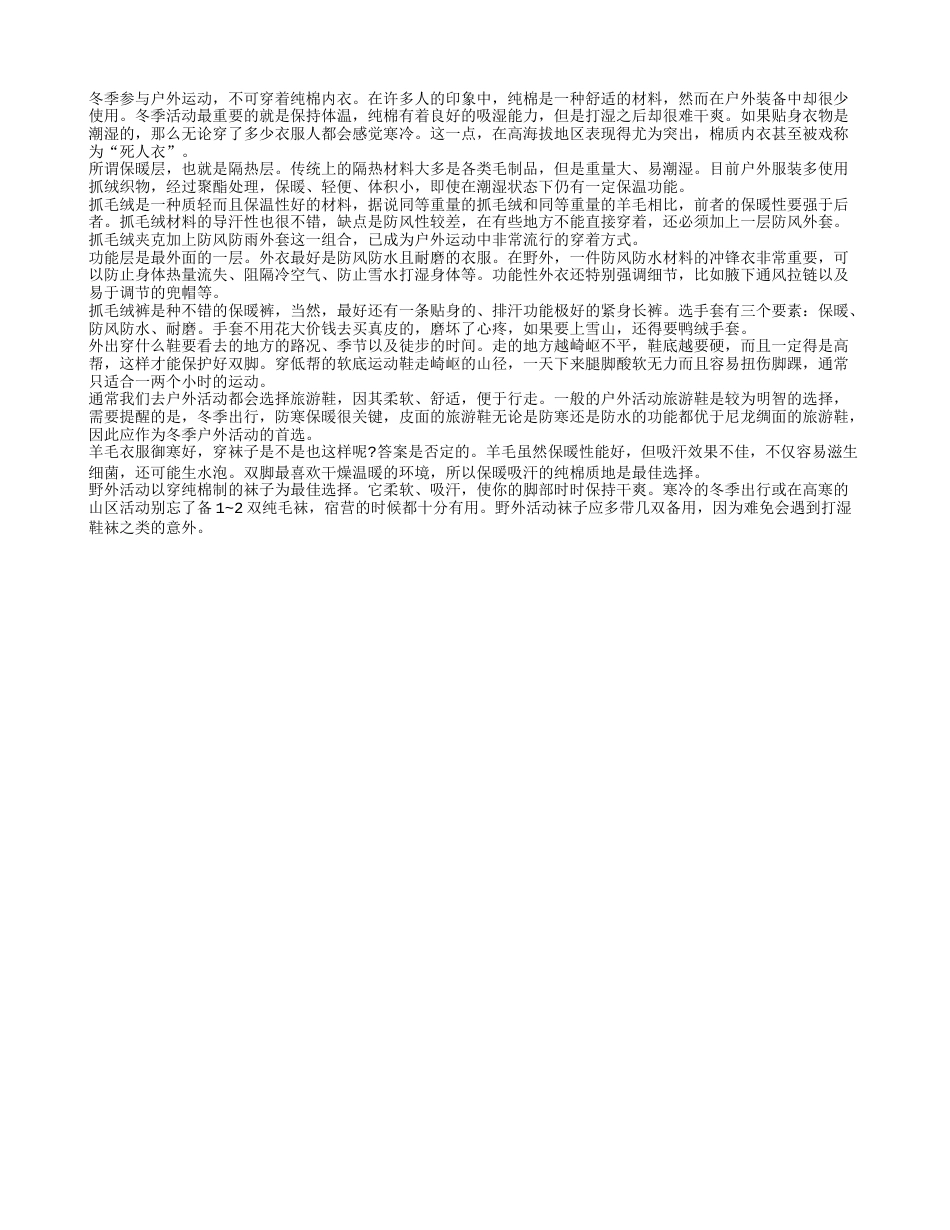 哪种衣服最御寒 冬天应该如何正确养生.txt_第2页