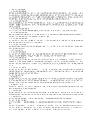 哪种衣服最御寒 冬天应该如何正确养生.txt