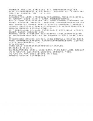 男人冬季补肾可生吃板栗隆冬.txt