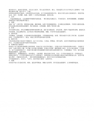 男人冬天手冷要如何调理.txt