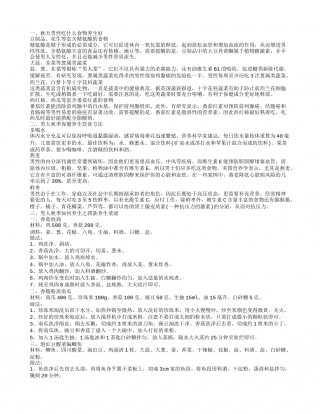 男人秋季保健养生饮食方法推荐 男性秋季养生菜谱做法.txt