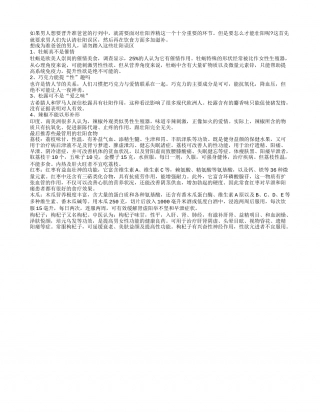 男人夏季消耗大夏季轻松壮阳这样吃.txt