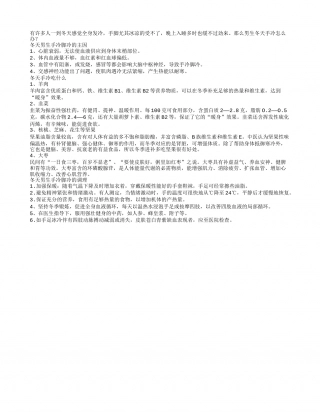 男生冬天手冷怎么办吃什么好.txt