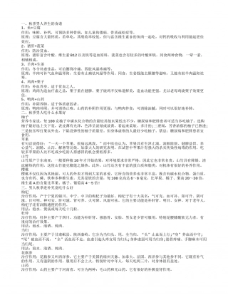 男士秋季养生吃什么食物 男士秋季养生的几款食谱.txt