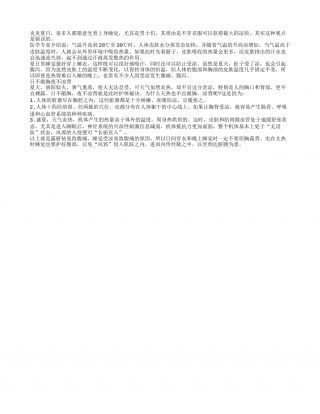 男士最好不要光着上身睡觉盛夏.txt