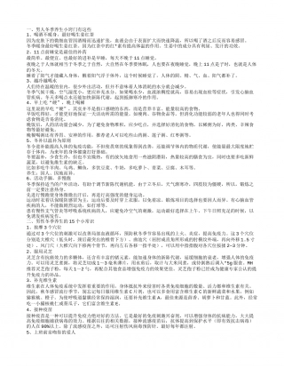 男性冬季如何养生男性冬季养生的6个小窍门.txt