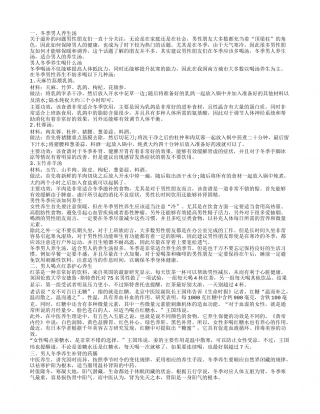 男性冬季养生 冬季养生原则.txt