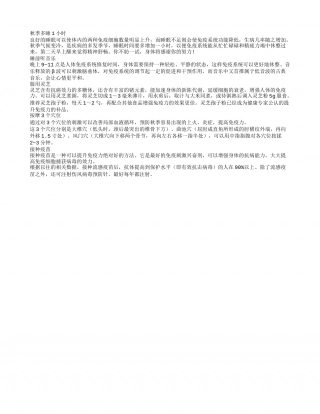男性秋季保健养生的五个窍门凉秋.txt