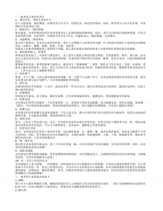 男性秋季如何养生 秋季养生保健知识大全.txt