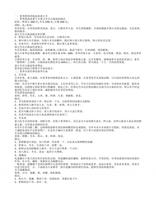 男性夏季养生汤做法 夏季养生汤炖汤食谱大全.txt