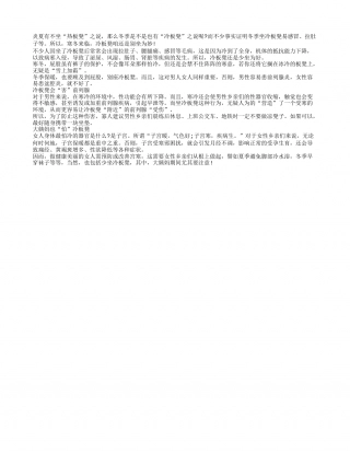男性坐冷板凳易致前列腺“受伤”隆冬.txt
