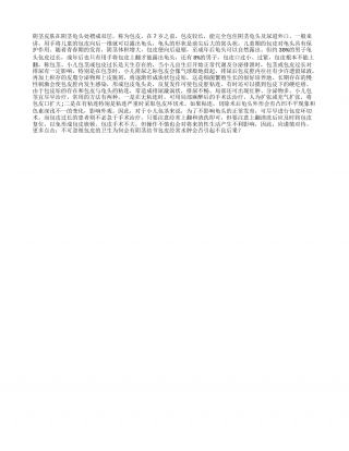 男婴阴茎包皮过长应谨慎盛夏.txt