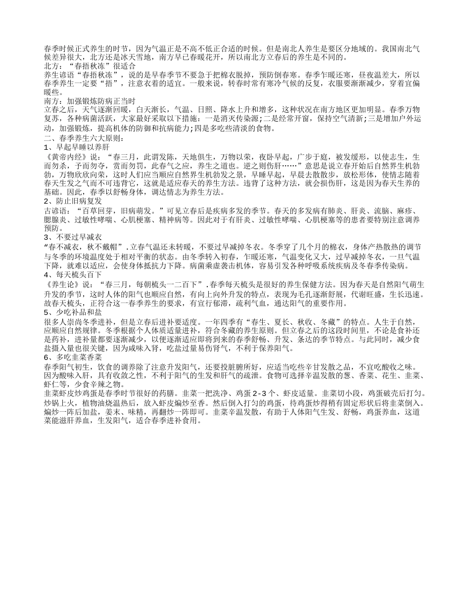 南北气候差异大 春季养生应分南北早春.txt_第1页