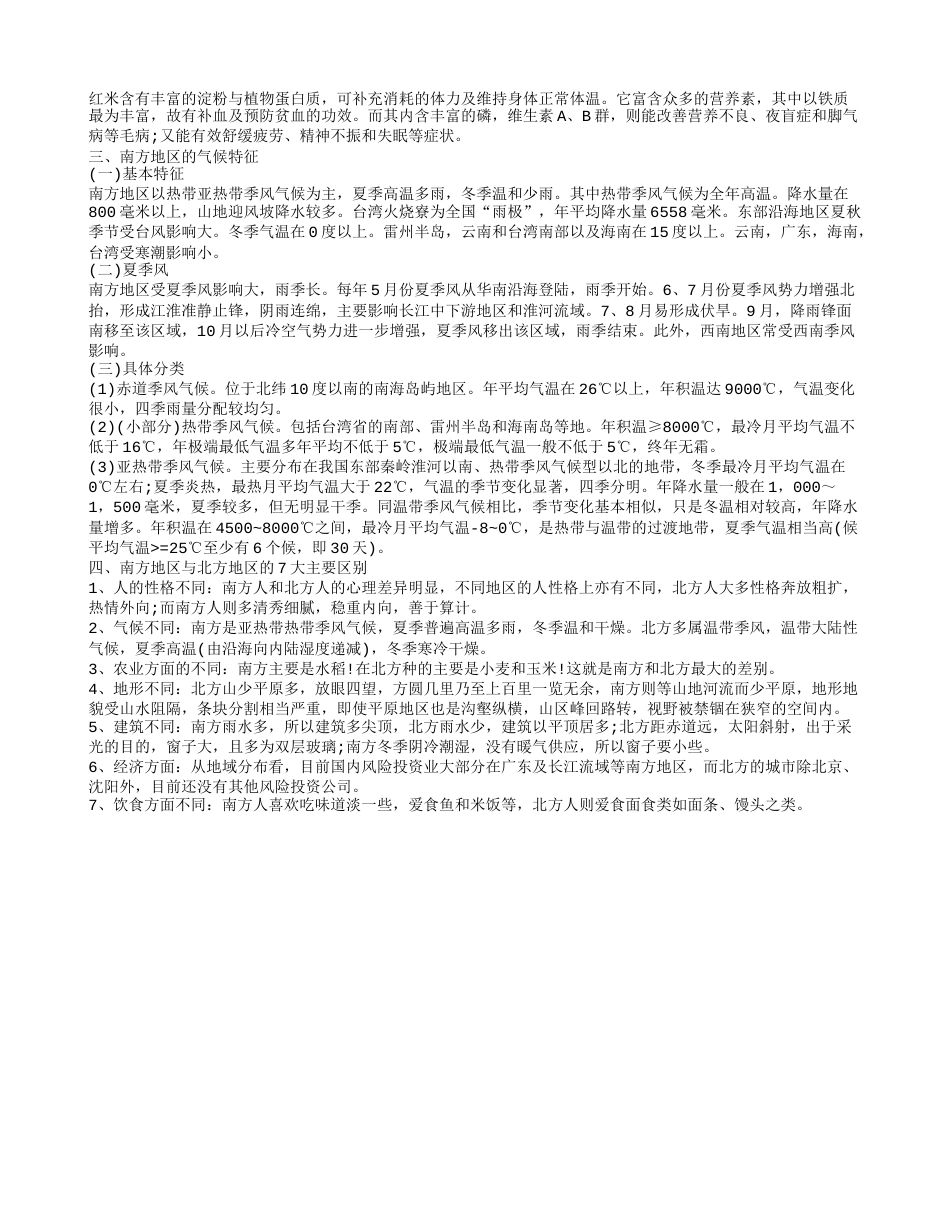 南方御寒方式有哪些 4大方式有效抵抗寒冷的冬季.txt_第2页