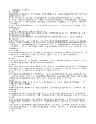 南方御寒方式有哪些 4大方式有效抵抗寒冷的冬季.txt