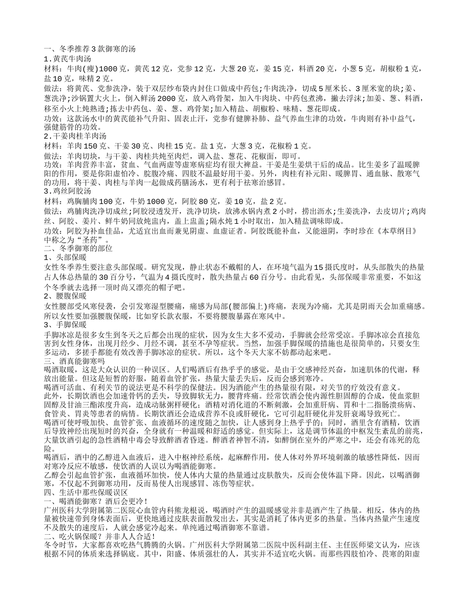 南方御寒方式有哪些 你要知道的常识 冬季推荐3款御寒的汤.txt_第1页