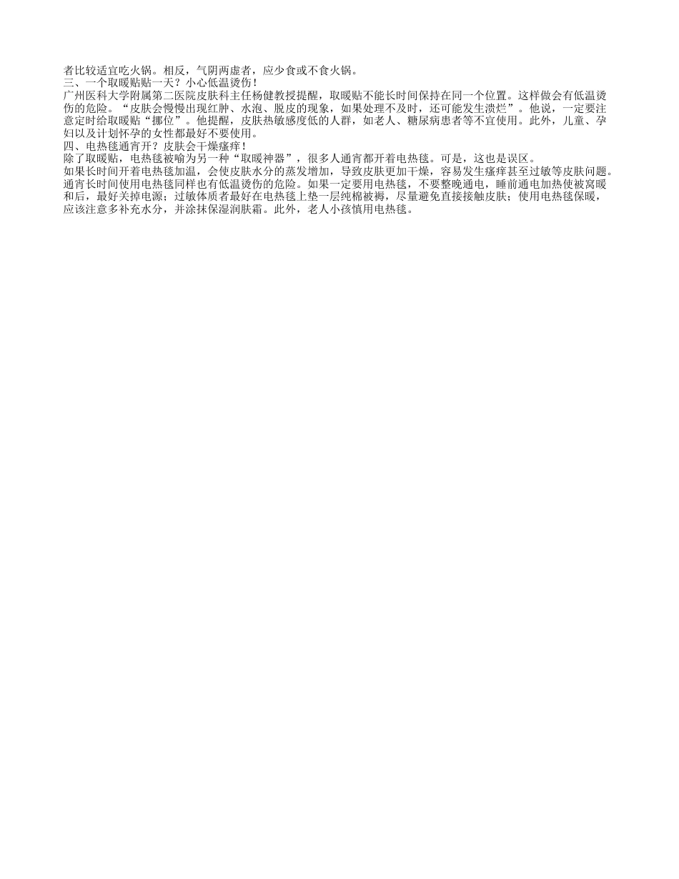 南方御寒方式有哪些 你要知道的常识 冬季推荐3款御寒的汤.txt_第2页