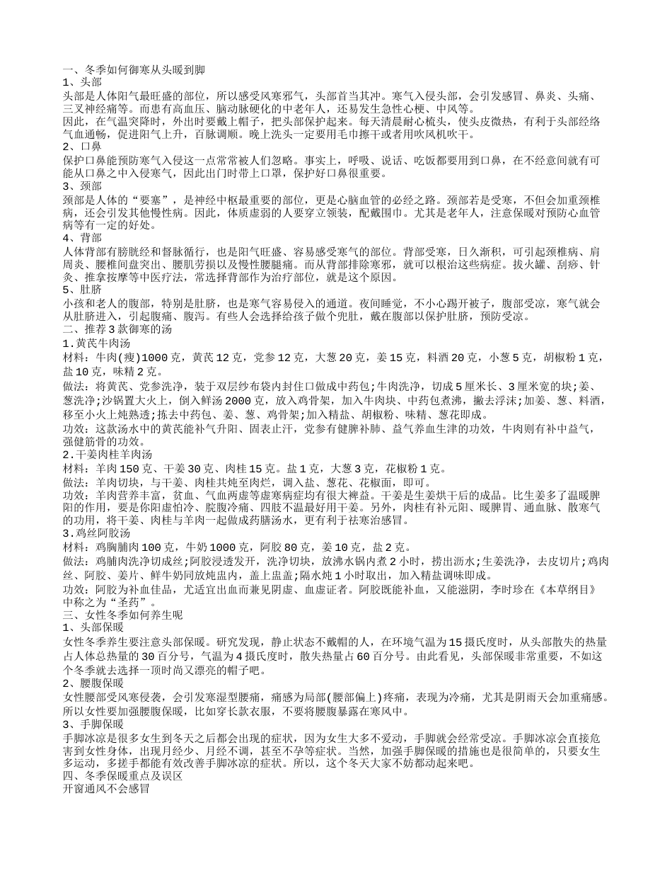 南方御寒方式有哪些 这些御寒方法要知道.txt_第1页