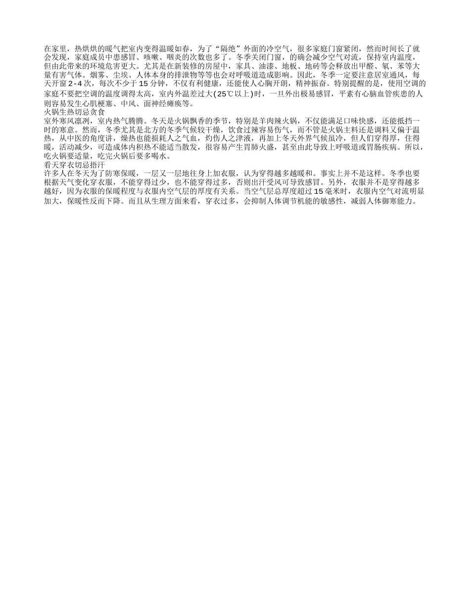 南方御寒方式有哪些 这些御寒方法要知道.txt_第2页