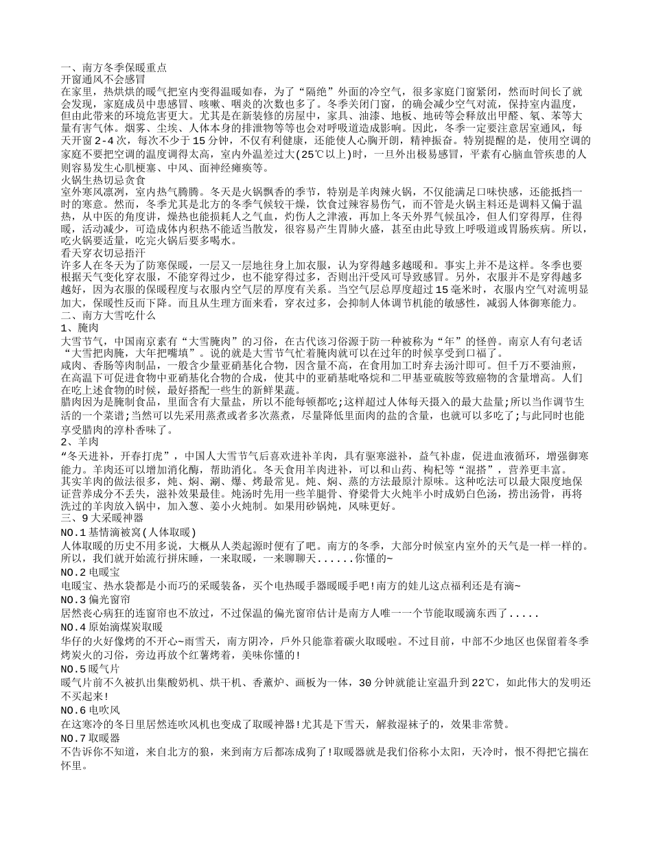 南方怎样御寒 南方御寒吃什么.txt_第1页