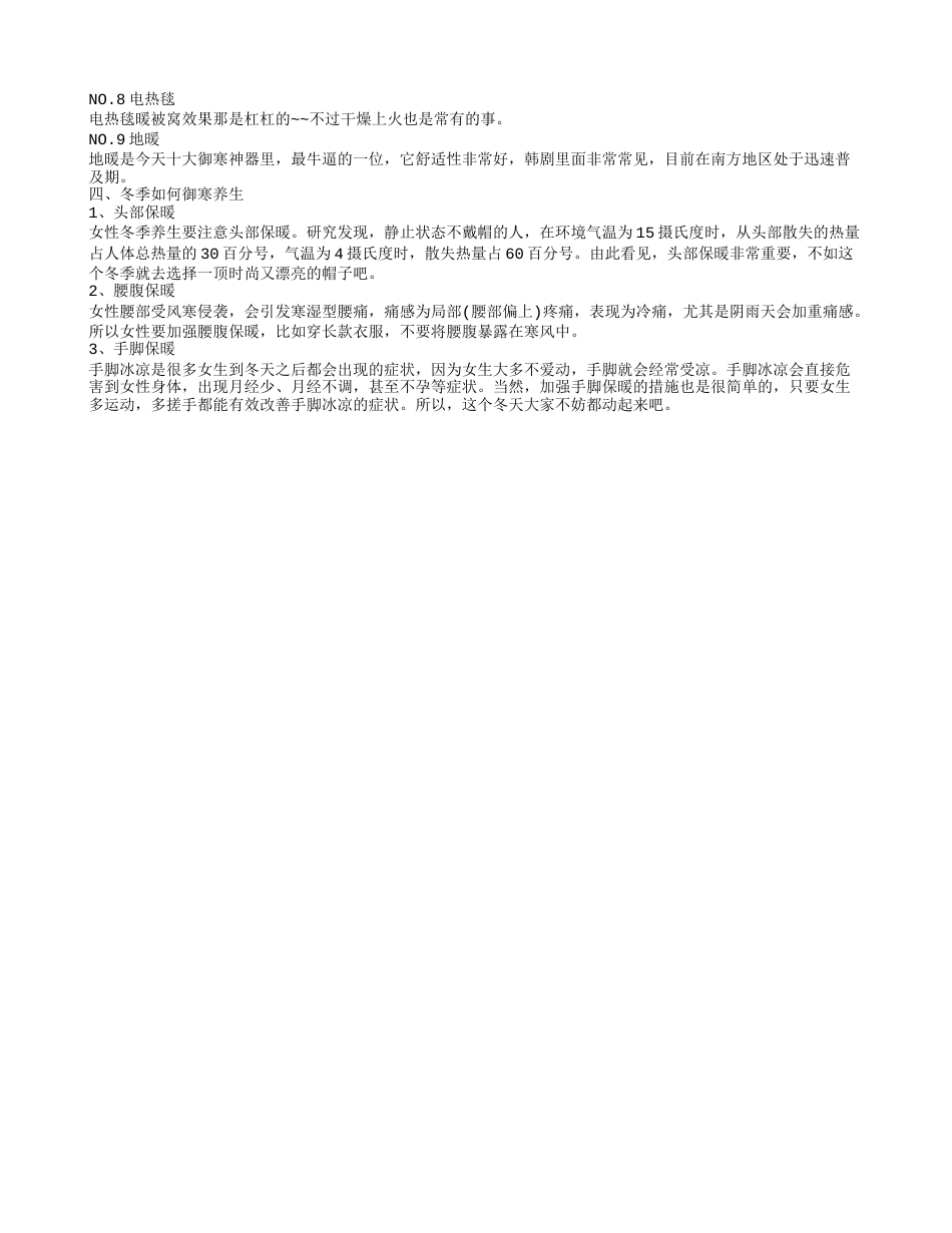 南方怎样御寒 南方御寒吃什么.txt_第2页