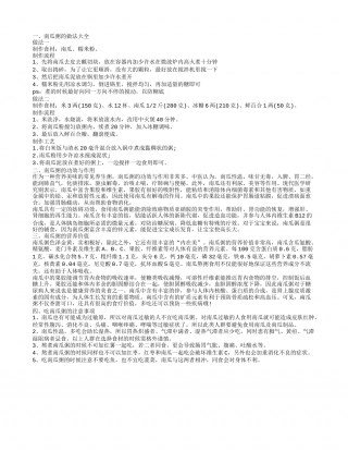 南瓜粥的做法大全 夏季早晚餐必备.txt