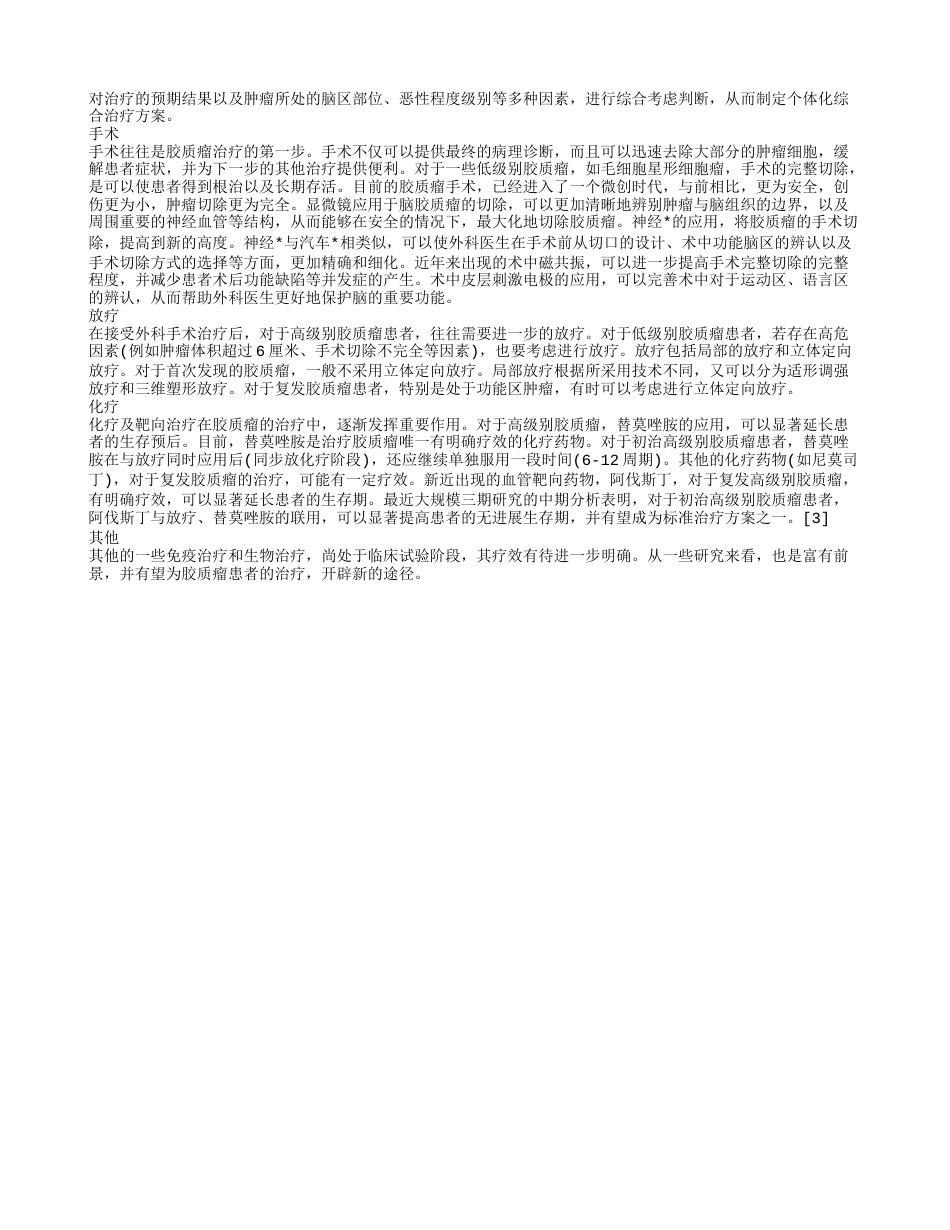 脑胶质瘤取活检怎么确诊 脑胶质瘤的诱发病理特点有哪些.txt_第2页