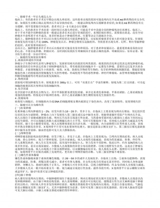 脑瘤手术一年后头痛怎么办 脑瘤的发病原因有哪些.txt