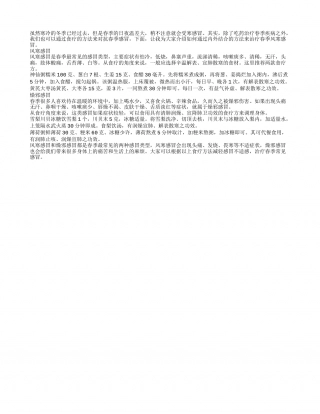 内外兼治对抗春季两种感冒早春.txt
