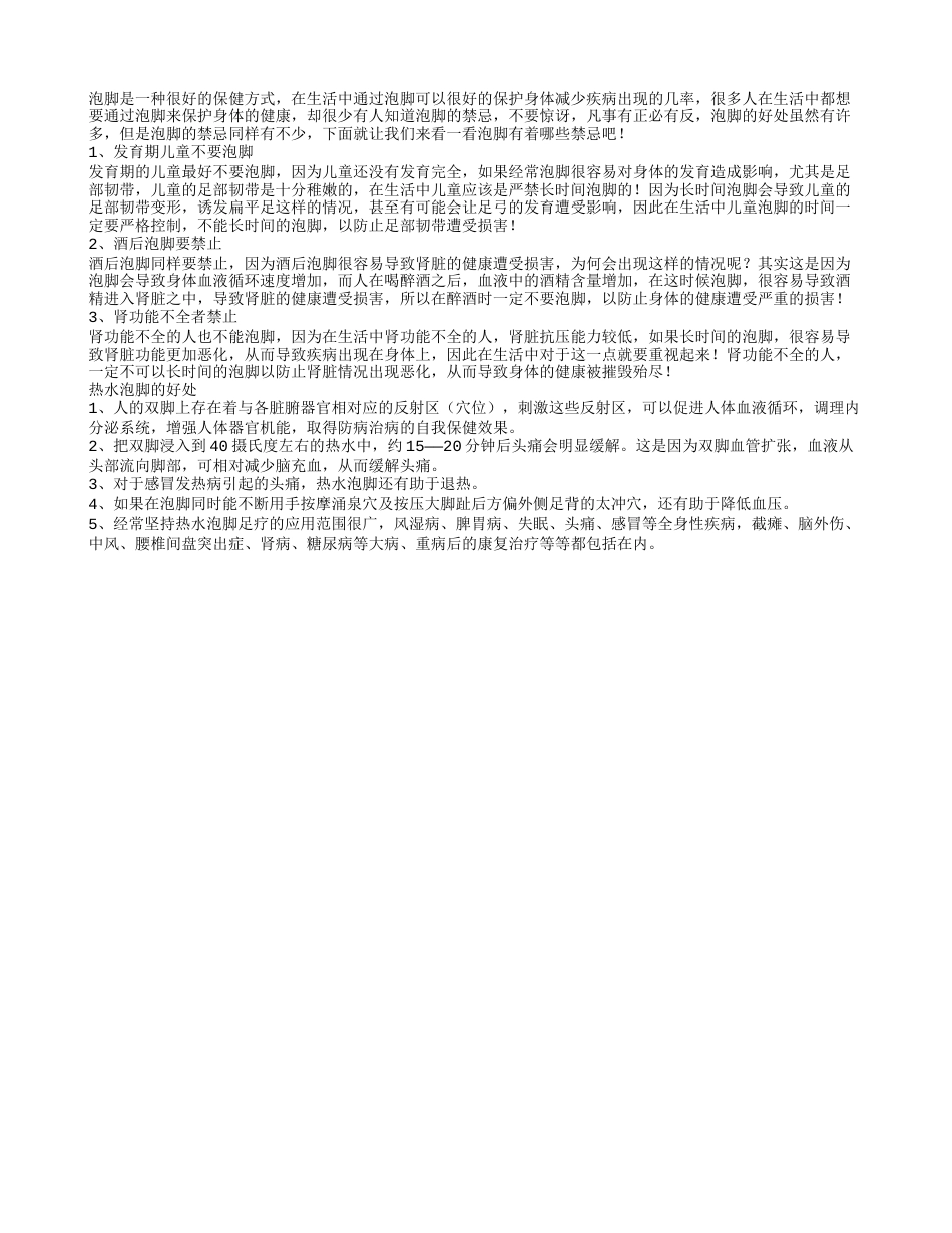 你不知道的三个冬季泡脚禁忌.txt_第1页