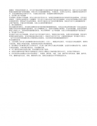 你不知道的三个冬季泡脚禁忌.txt