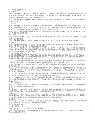 你不知道的夏季养生小常识4款夏季养生健康常识.txt
